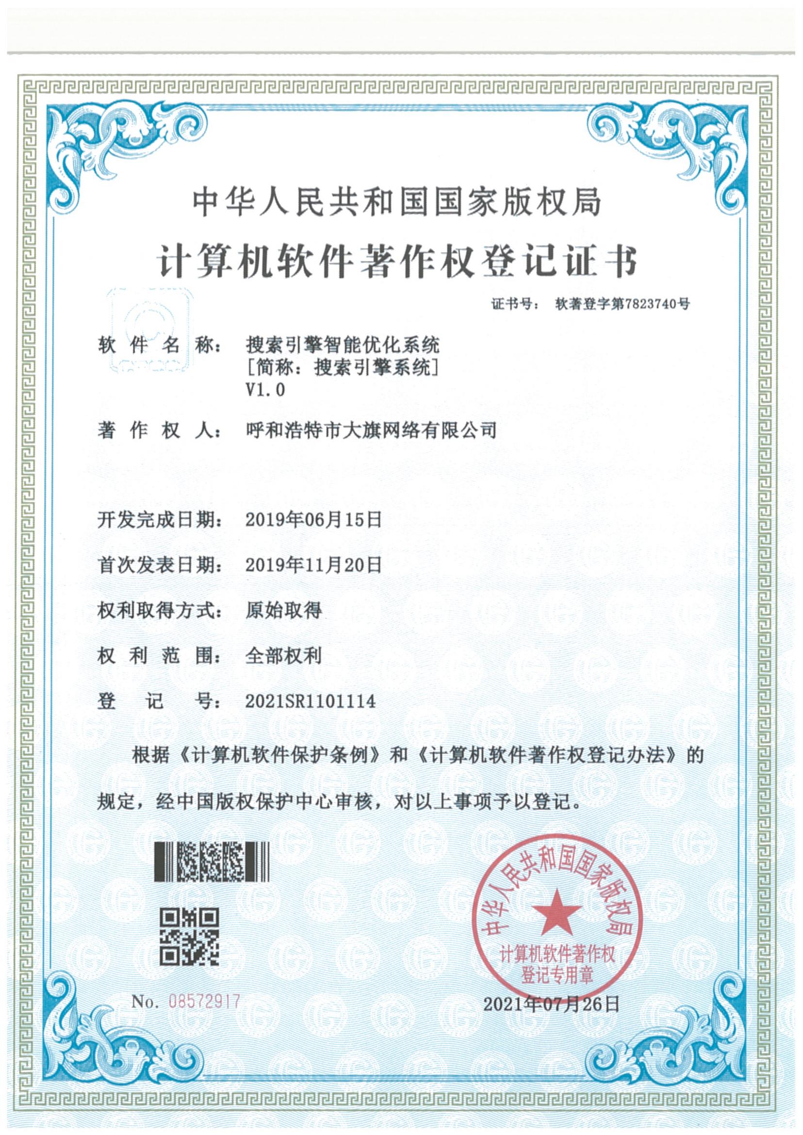 搜索引擎智能优化系统