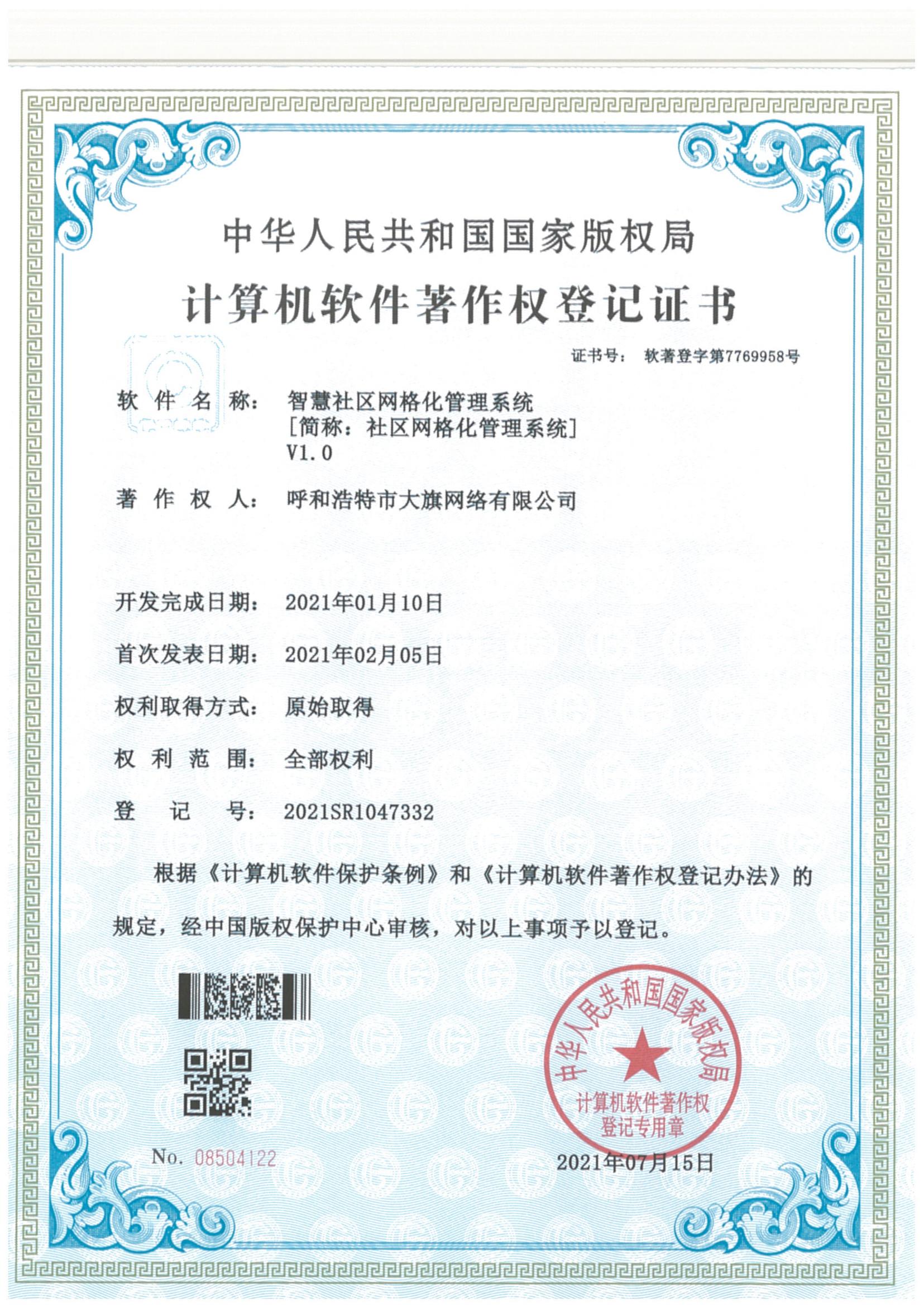 智慧社区网格化治理系统